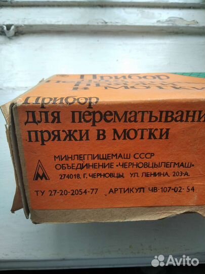 Прибор для перематывания пряжи