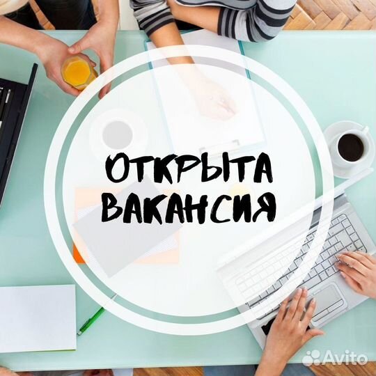 Менеджер колл - центра/ работа из дома