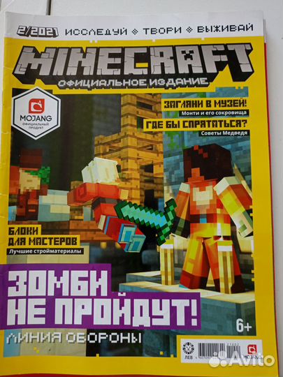 Журналы minecraft