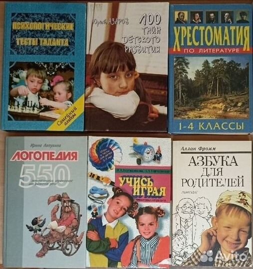 Книги по педагогике, психологии и психиатрии