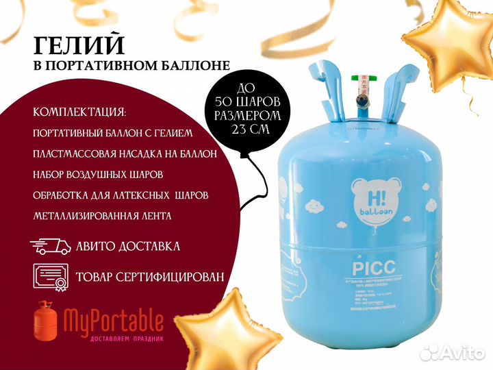Гелий в баллоне для шаров