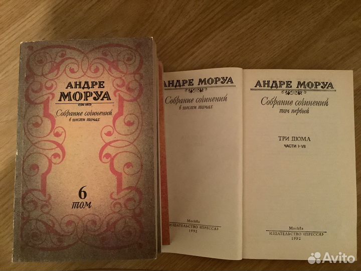 Собрание сочинений Андре Моруа в 6т