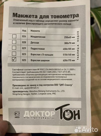 Манжета для тонометра широкая (новая)