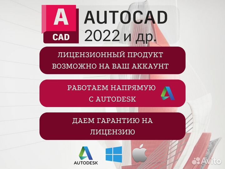 Autocad на Ваш аккаунт, лицензия 2022 год гарантия