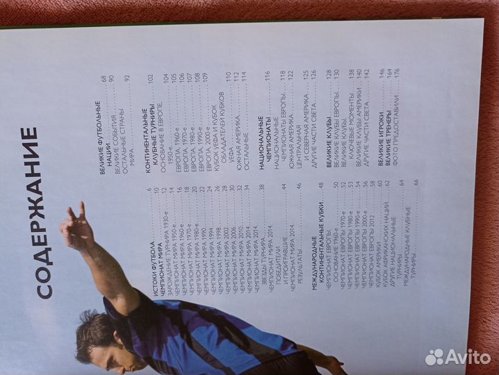 Книга Мировой футбол