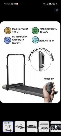Беговая дорожка