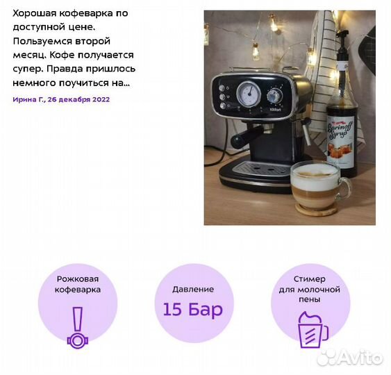 Рожковая Кофеварка Kitfort KT-739