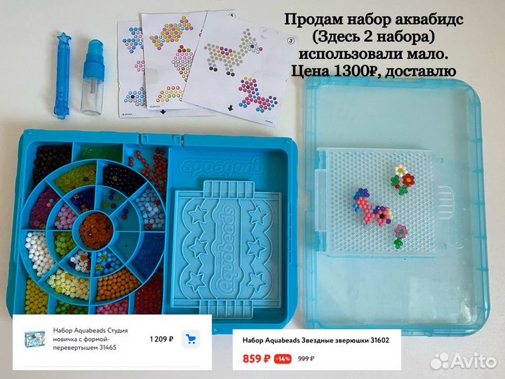 Набор аквабидс aquabeads
