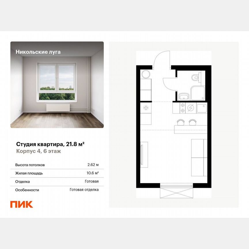 Квартира-студия, 21,8 м², 6/11 эт.