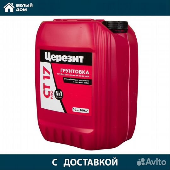 Грунтовка Ceresit CT 17 PRO глубокого проникновени