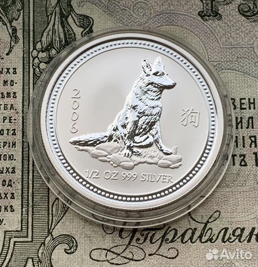 Серебро 2006 Австралия Собака Лунный календарь