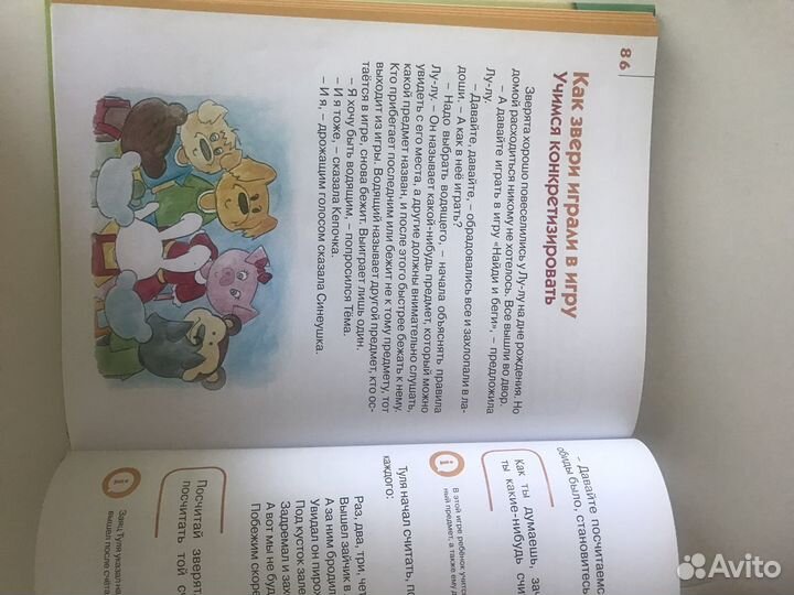 Книга Я играю и расту 4-5 лет