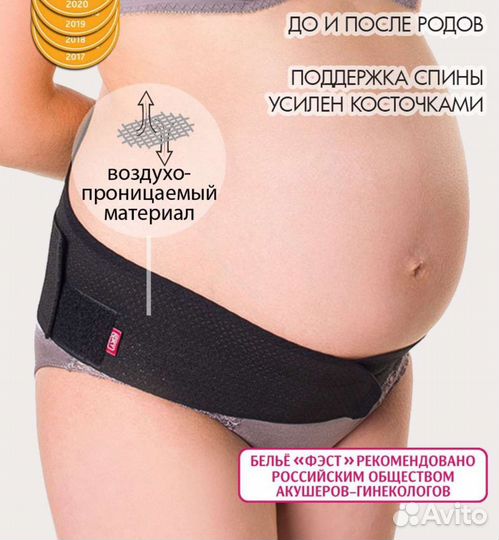 Бандаж для беременных и после родов