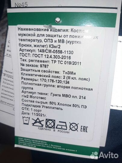 Спецодежда