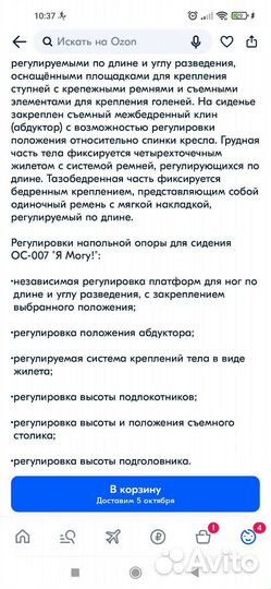 Опора для сидения для детей с дцп