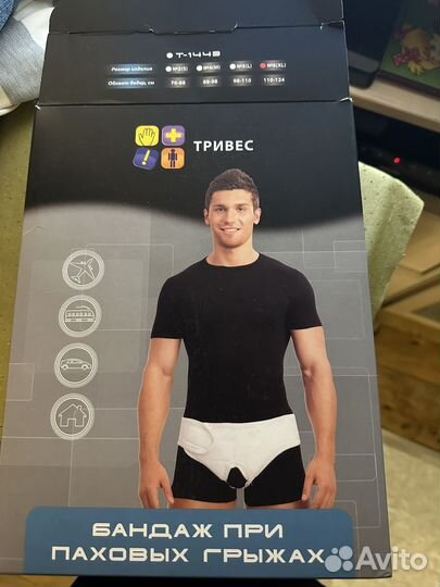 Бандаж при паховых грыжах тривес