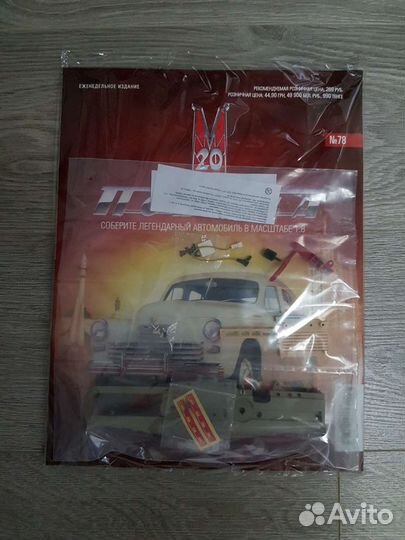 Выпуски 78. 79. На модель Победа газ м20