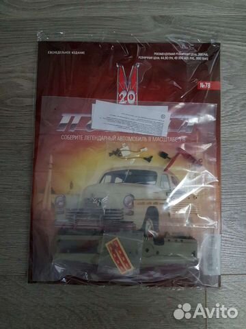 Выпуски 78. 79. На модель Победа газ м20