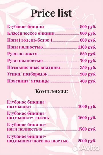 Депиляция, шугаринг