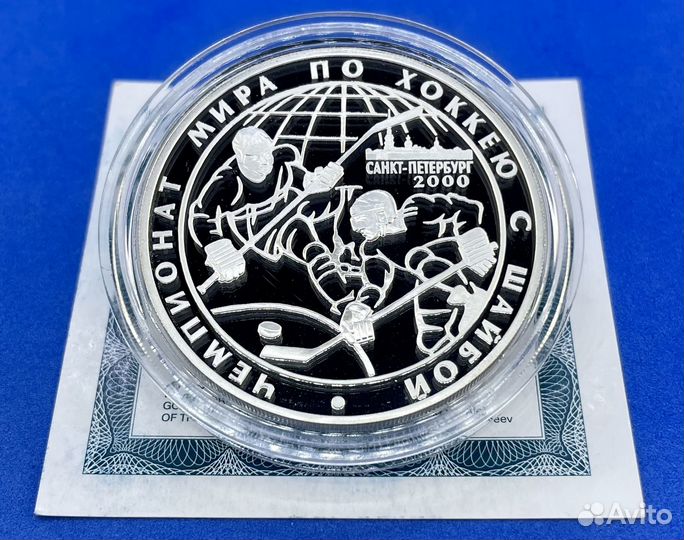 3 рубля 2000 Чемпионат мира по хоккею (Серебро)