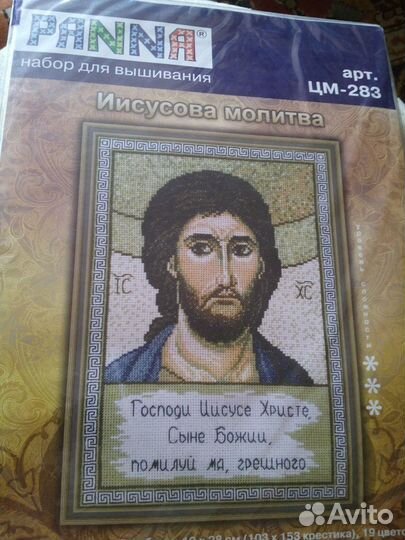 Схема для вышивки крестом Иисусова молитва