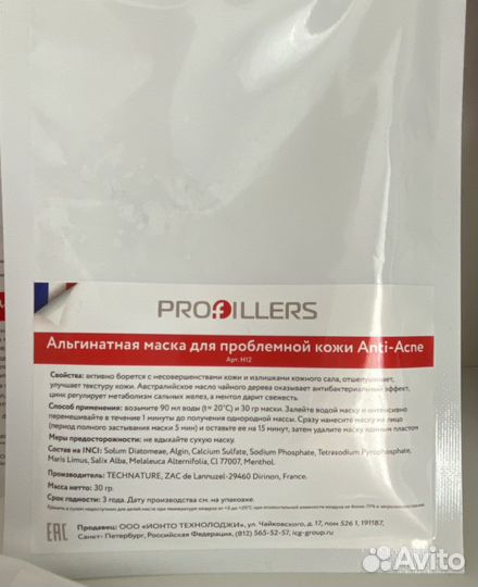 Альгинатная маска