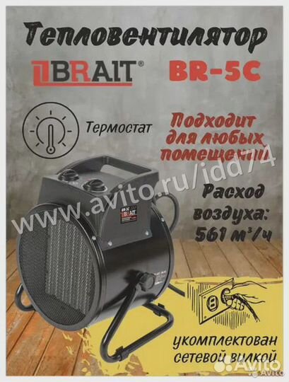 Пушка тепловая электрическая на 50кв.м BR-5C