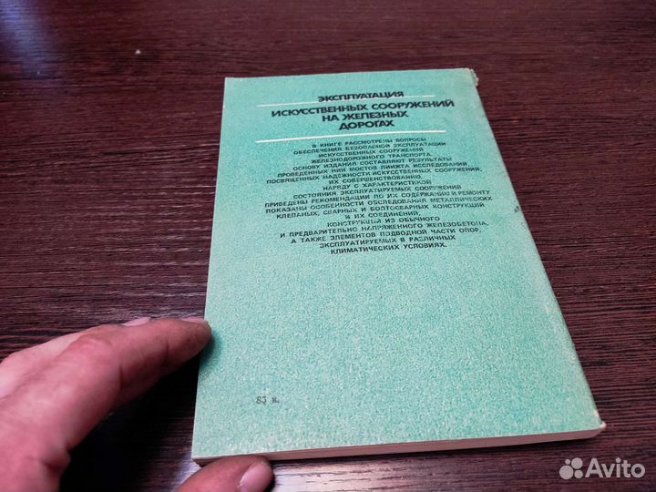 Эксплуатация искуственных соору железных дорогах