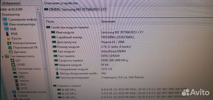 Оперативная память Samsung DDR2 1/2 GB 6400U