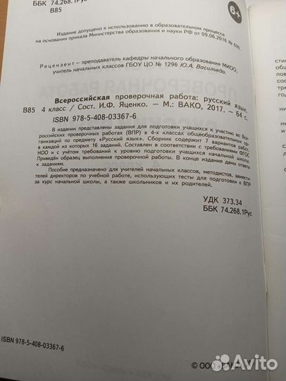 Тесты впр 4 класс