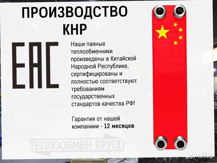 Пластинчатый теплообменник для фреоновых систем