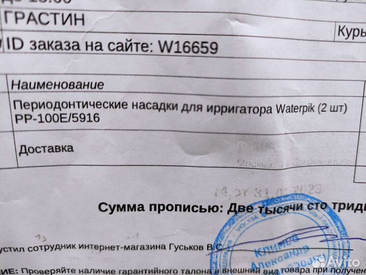 Периодонтические насадки для Waterpik