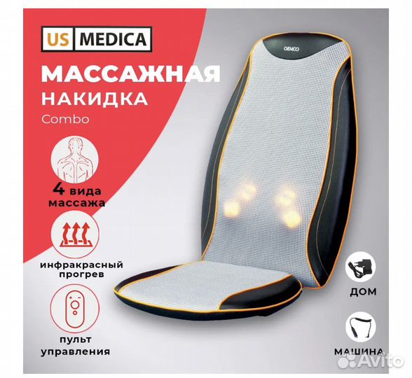 Массажная накидка