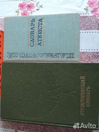 Атеистическая литература 1970-80г