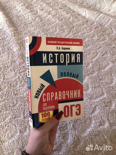 Справочник огэ История