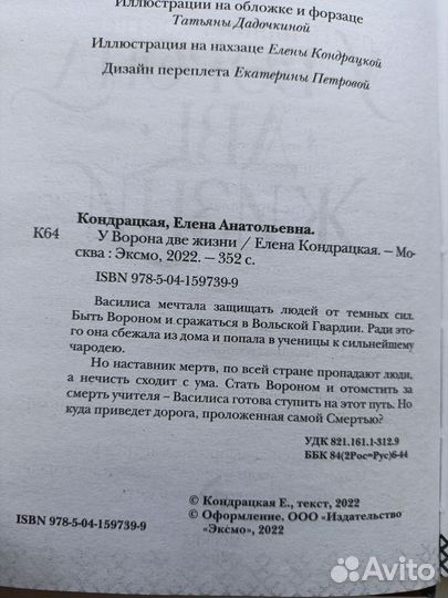 У ворона две жизни Елена Кондрацкая