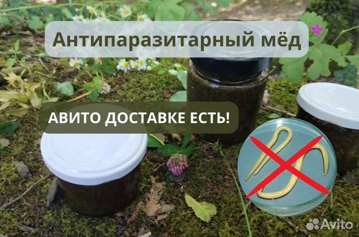 Паразитарный медовый сбор