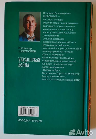 Книга Украинская война. Часть 2