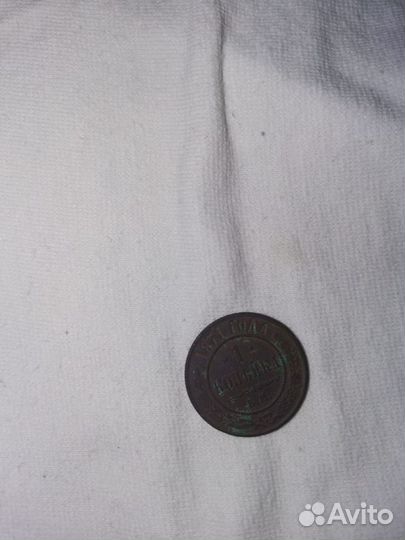 1 копейка 1871