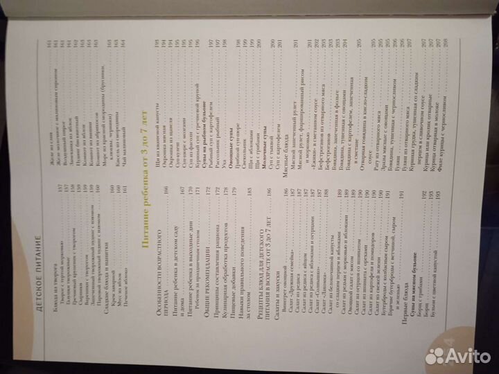 Книга о детском питании