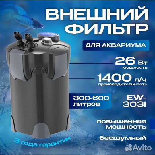 Внешний фильтр для аквариума jialu 18W, 26W, 46W