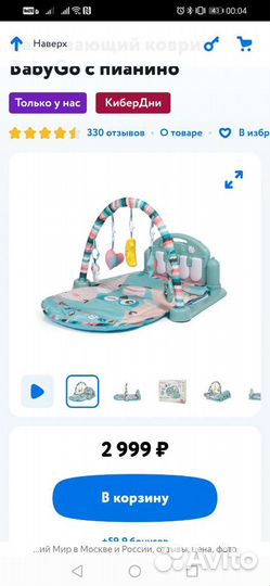 Развивающий коврик