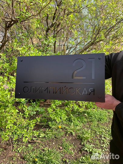 Адресная табличка