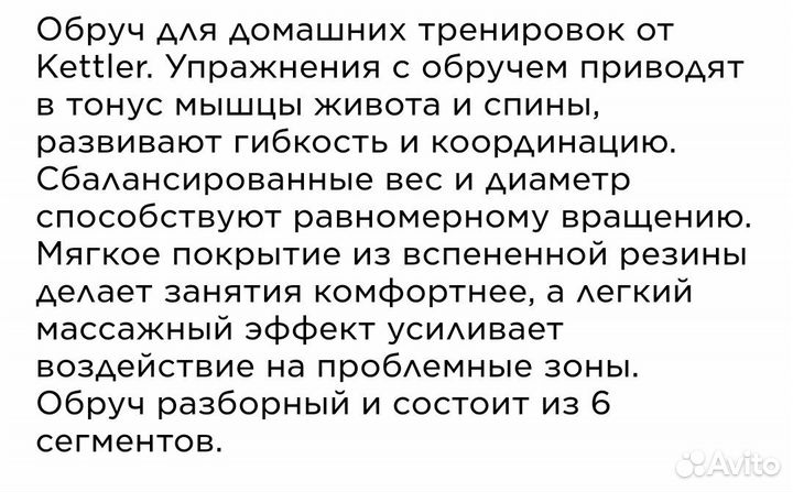 Обруч для фитнеса Kettler