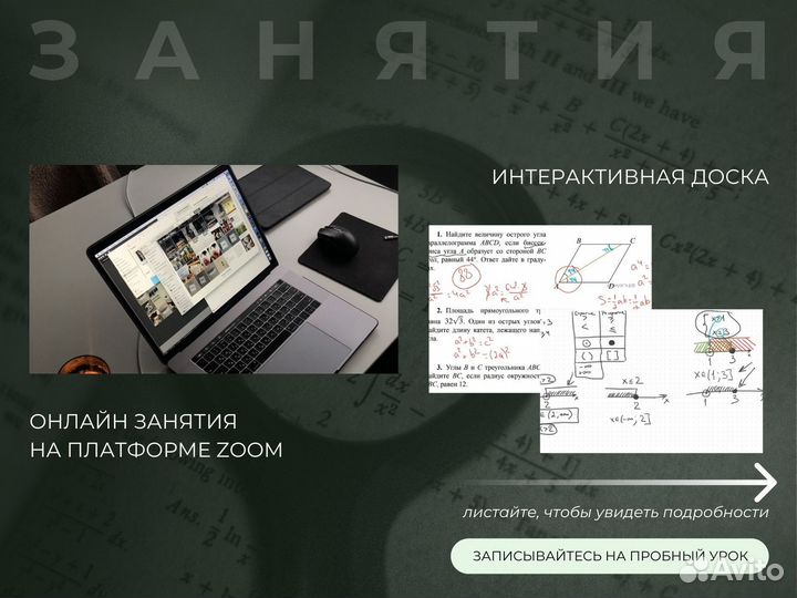 Репетитор по математике