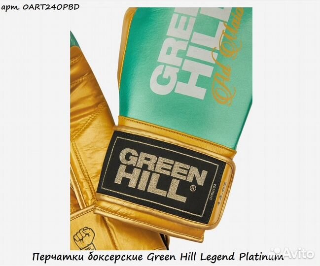 Перчатки боксерские Green Hill Legend Platinum