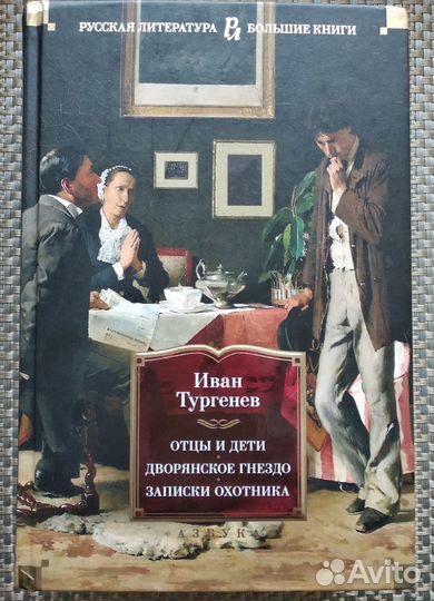 И.Тургенев - 