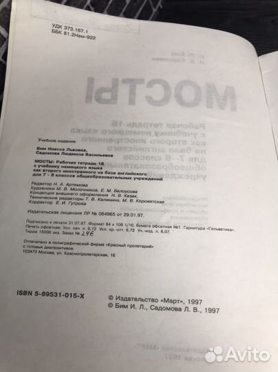 Учебник Рабочая тетрадь 1Б к учебнику немецкого