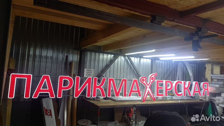 Рекламная вывеска Парикмахерская