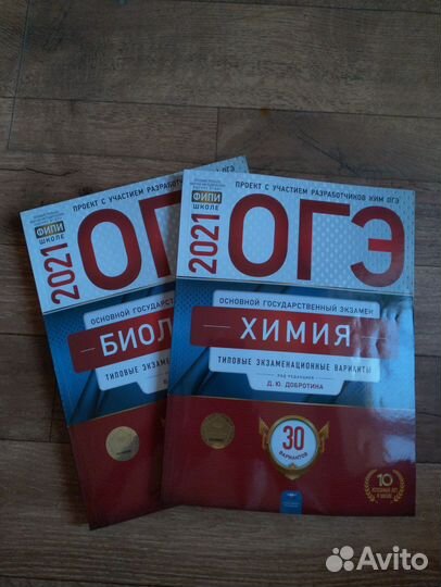 Сборники ОГЭ химия и биология 2021 г